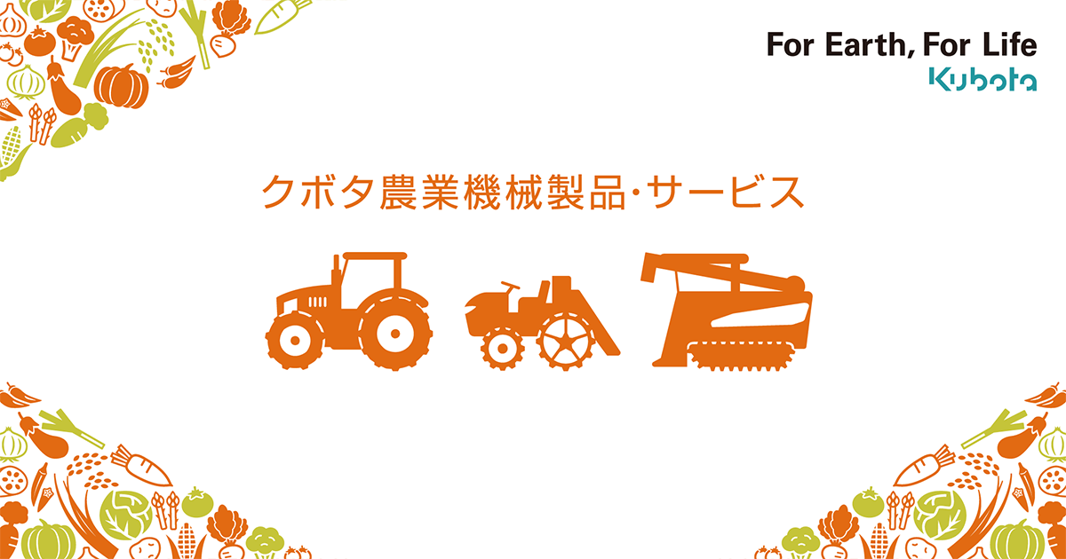 agriculture.kubota.co.jp
